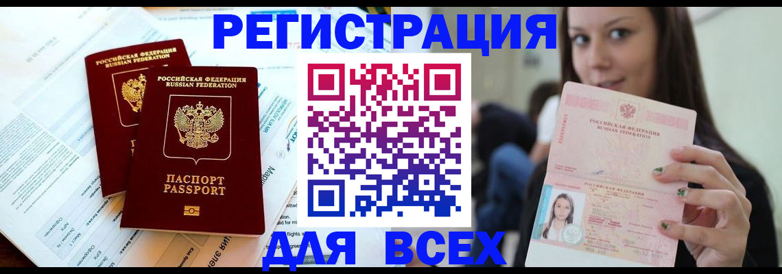 временная регистрация надежно в Аркадаке