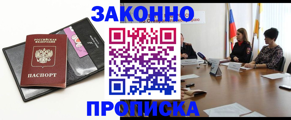 временная регистрация для всех в Аркадаке