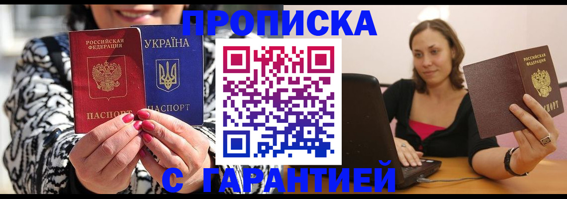 временная регистрация недорого в Аркадаке